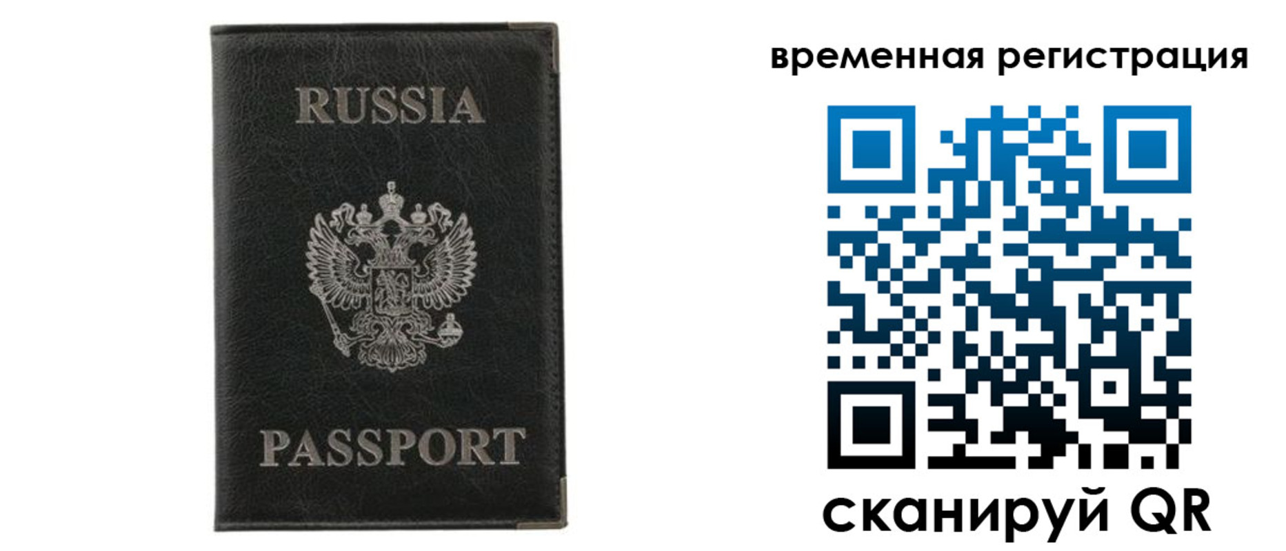 временная регистрация для всех в Камызяке