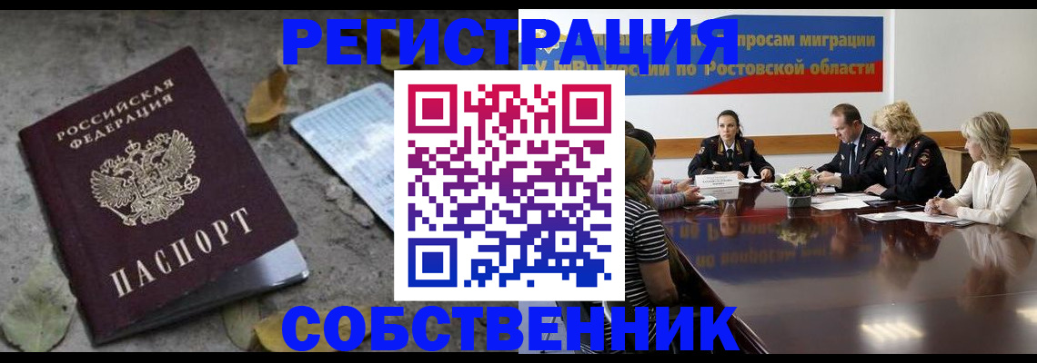 временная регистрация законно в Камызяке