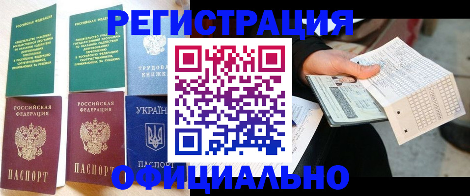 временная регистрация для школы в Камызяке